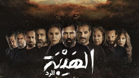 'Al Hayba' Series, Most Searched in Israel!