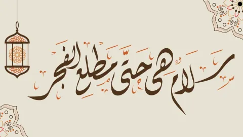 ليلة القدر 2024