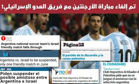 رسالة فريق قرية الخضر تلغي مباراة الأرجنتين مع منتخب إسرائيل!