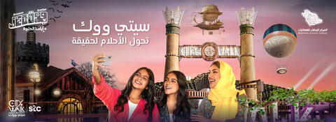 سيتي ووك جدة في موسم جدة 2022: التذاكر – الأسعار