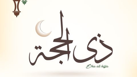 فضل صيام العشر الأوائل من ذي الحجة 1446