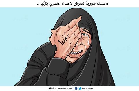 Hate Crimes Against Syrians Exposed by 'Auntie Laila'