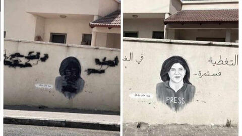 Who Wiped off the Mural of Shireen Abu Akleh?