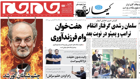 Salman Rushdie Attack in Iranian Press: Overview