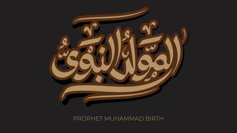 كلمات عن المولد النبوي الشريف 2023