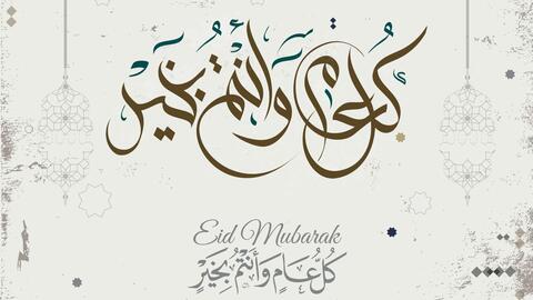 متى عيد الأضحى 2023؟