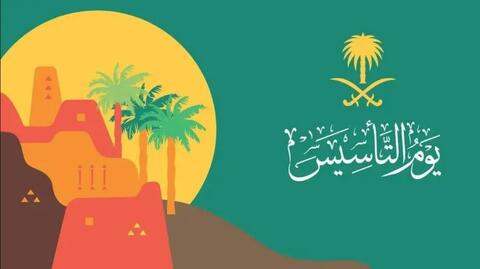كل ما تريد معرفته عن يوم التأسيس السعودي: التاريخ – الزي الرسمي