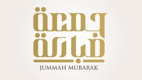 دعاء لصديقي المتوفي يوم الجمعة