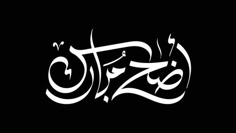 رسائل تهنئة بعيد الأضحى المبارك 2025