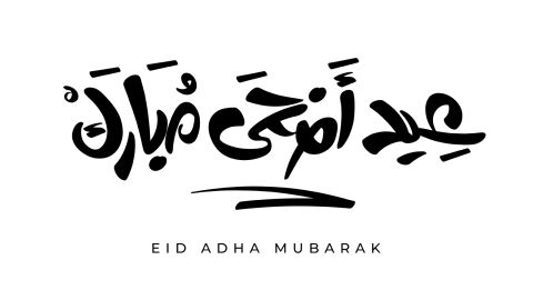 أجمل ما قيل في عيد الأضحى المبارك