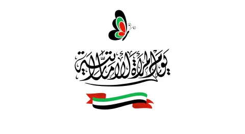 شعر عن يوم المرأة الإماراتية