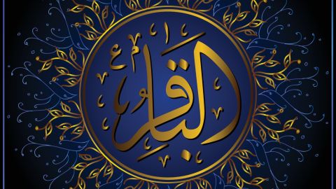 فوائد قراءة سورة البقرة يوميًا