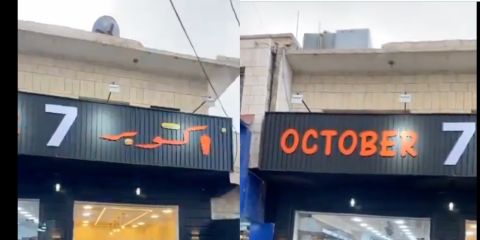First restaurant in the world named October 7