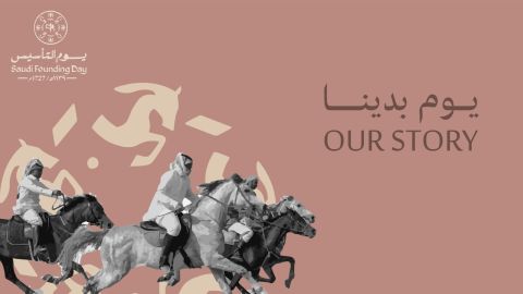 كلمات تهنئة جميلة بيوم التأسيس السعودي 2025