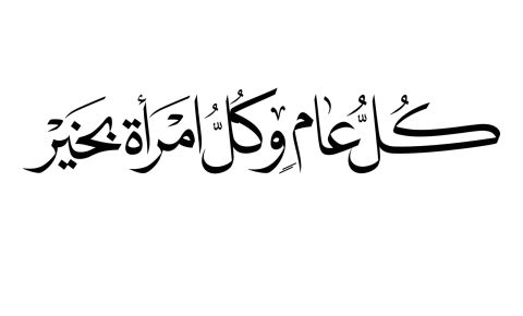 أسئلة وأجوبة عن يوم المرأة العالمي