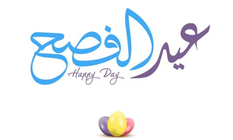 شعر عن عيد الفصح