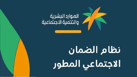 قبل موعد الصرف | استعلام أهلية الضمان المطور خطوة بخطوة