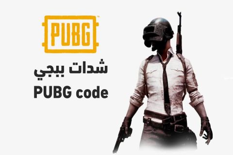 بدون حظر حسابك.. طريقة شحن شدات ببجي بالمجان من هُنـــا