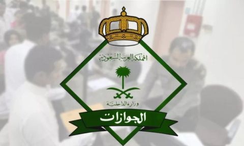 الجوازات السعودية توضح | هذه شروط تمديد تأشيرة الخروج والعودة
