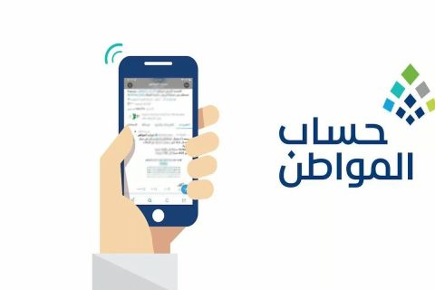 قبل صرف دفعة مايو! كيف يمكن الاعتراض على أهلية حساب المواطن؟