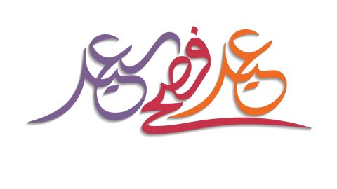 معايدات عيد الفصح 2025 