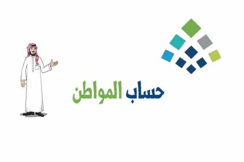 عاجل!! بالتزامن مع بدء عملية الصرف.. هل تم إيقاف الدعم الإضافي في حساب المواطن؟!