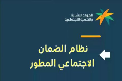 خلال أيام | وزارة الموارد تكشف متى أهلية الضمان لشهر يونيو استعلم من هُنـا