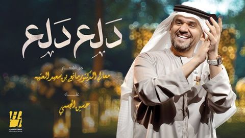 حسين الجسمي يشارك جمهوره الكويتي بفرحة العيد في هذا الموعد