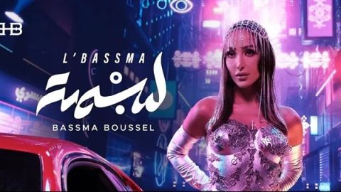 بسمة بوسيل تطرح أول أغنية مغربية لها و جمهورها المغربي محبط!