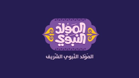 أدعية المولد النبوي الشريف 2025-1447