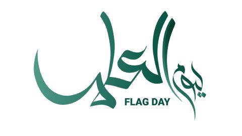 تهنئة يوم العلم الإماراتي