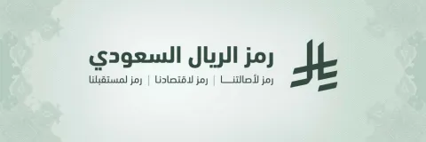 Saudi Arabia launches its first currency symbol
