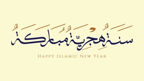 متى موعد إجازة رأس السنة الهجرية؟