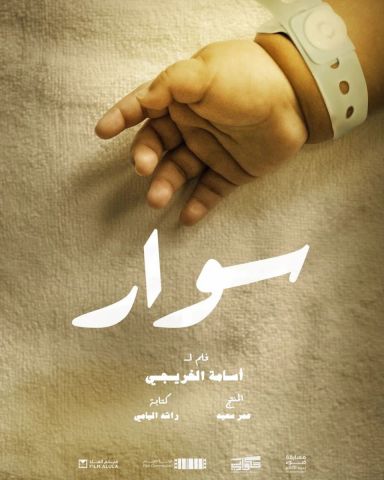 سوار