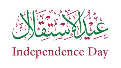 مسابقات عيد الاستقلال الأردني