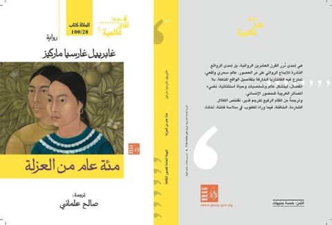 مائة عام من العزلة، رسائل الملائكة، سندباد مصري الاكثر مبيعا في معرض القاهرة