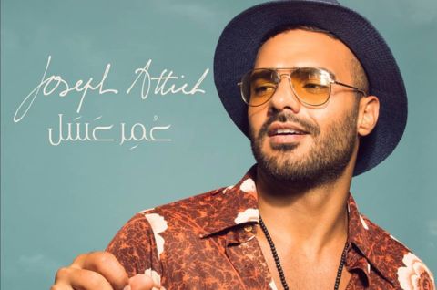Joseph Attieh Is Addicted to This Singer's New Song