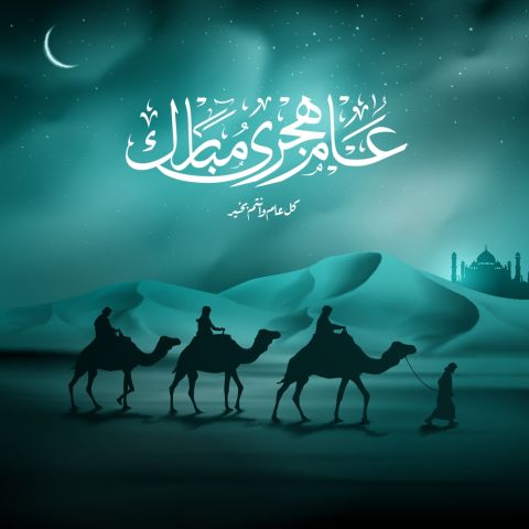 Messages for Islamic New Year 2024